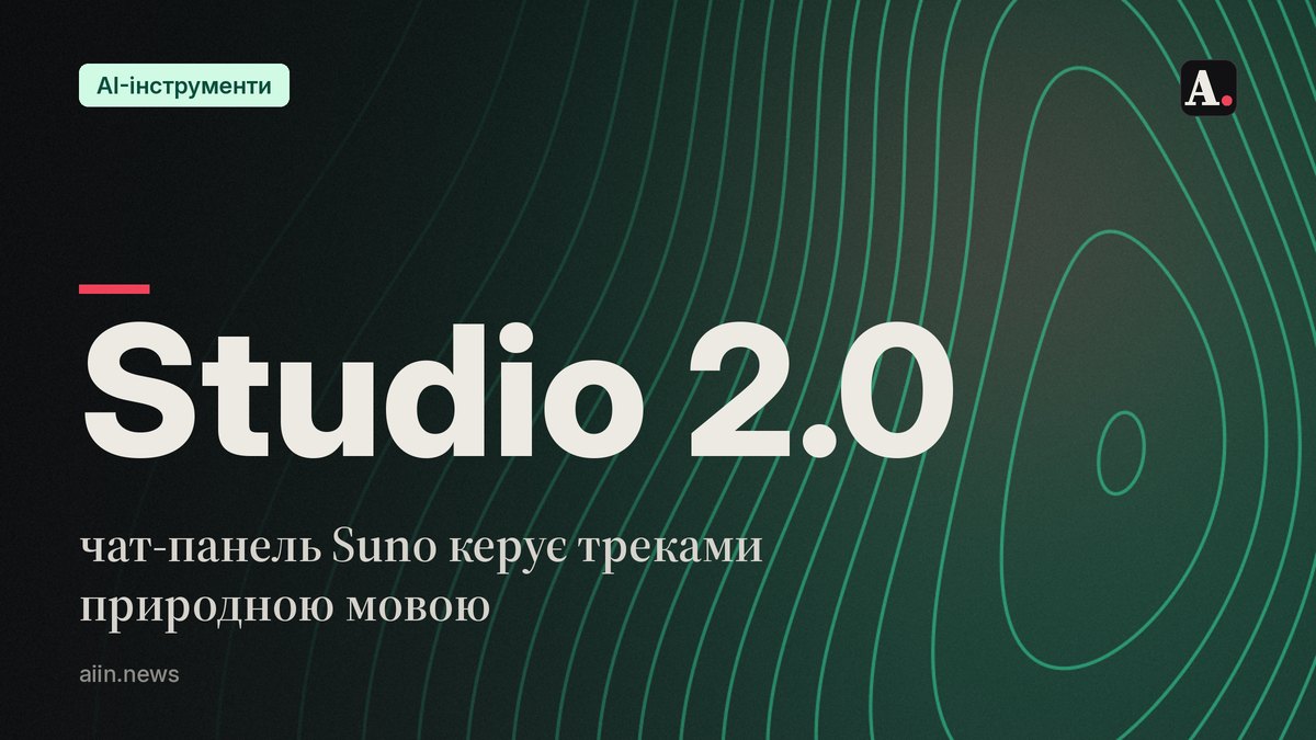 Suno Studio 2.0: чат перетворює DAW на учасника гурту