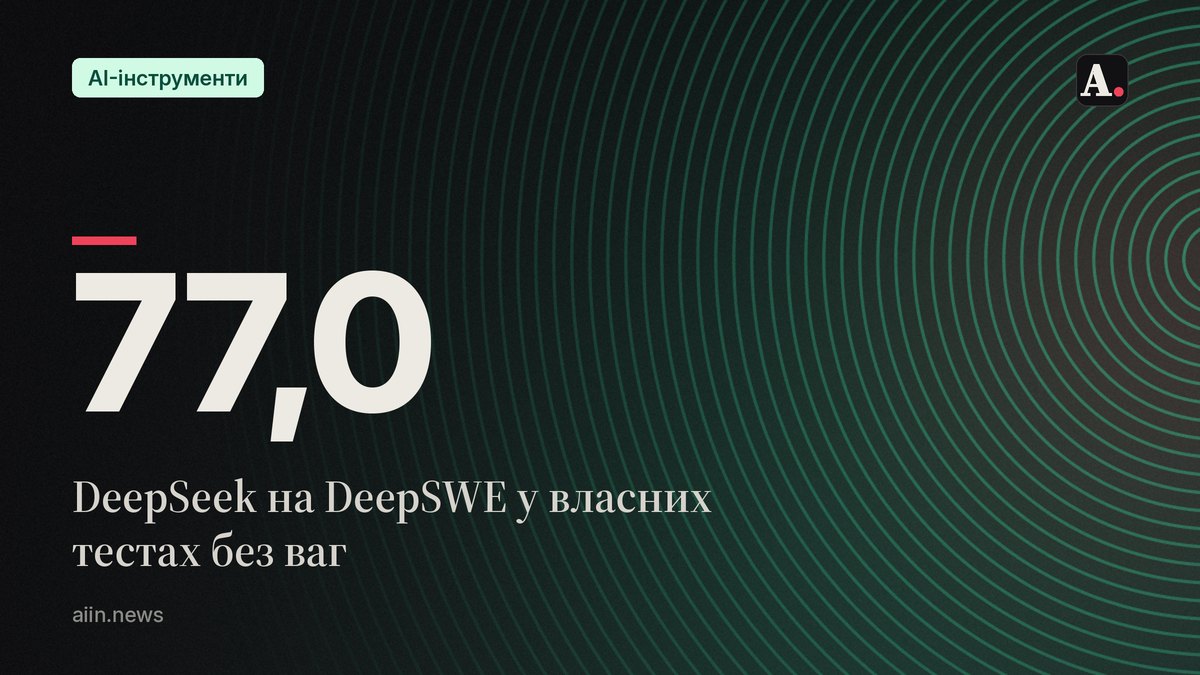 DeepSeek випередила Claude Opus 5 на DeepSWE у власних тестах